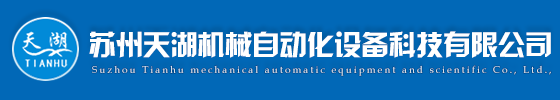 博鱼app官网(中国)有限公司|机械自动化设备